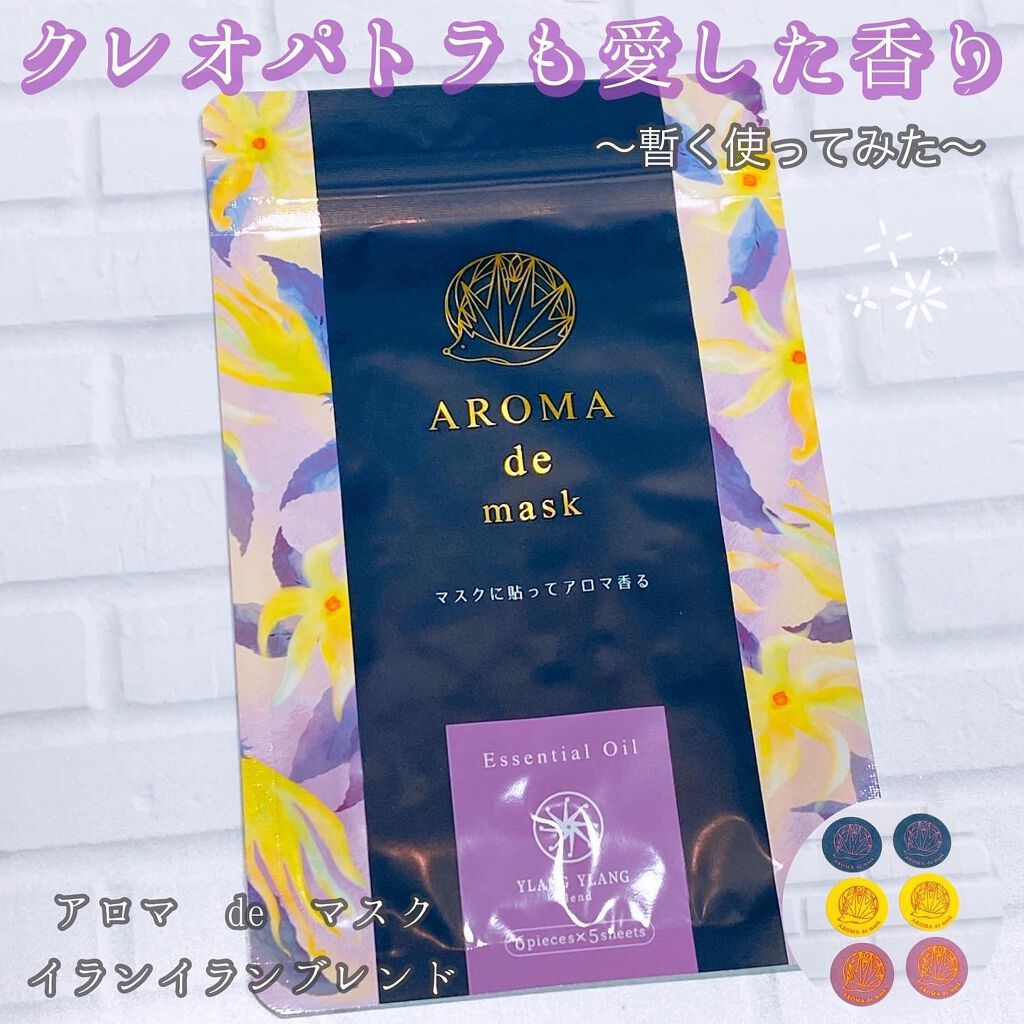 アロマdeマスク/ウェルベスト/マスクを使ったクチコミ（1枚目）