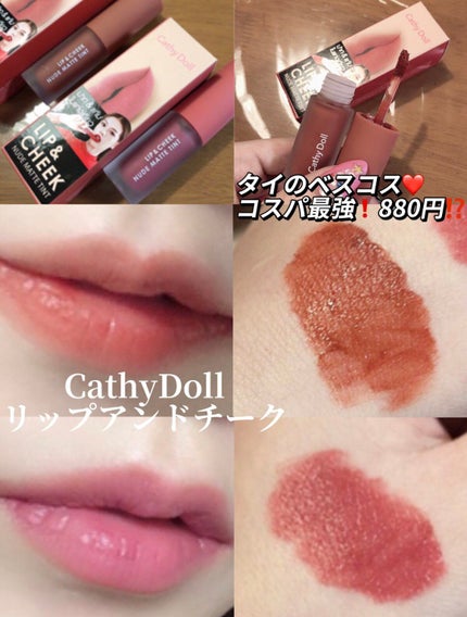 リップアンドチーク ヌードマットティント/CathyDoll/リップティントを使ったクチコミ(1枚目)