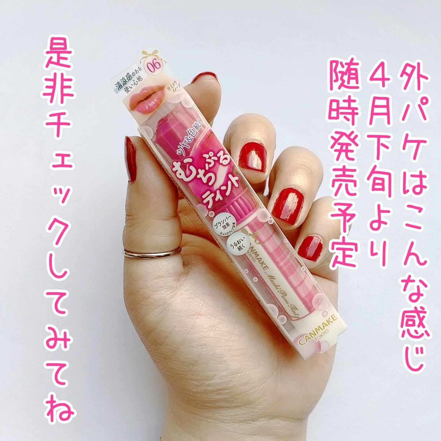 むちぷるティント/キャンメイク/リップティントを使ったクチコミ(7枚目)