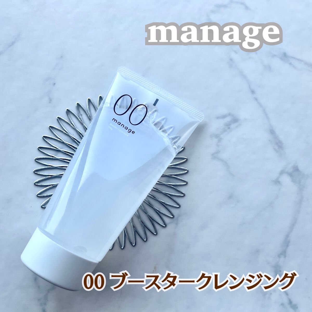 manage 00 ブースタークレンジング/manage/クレンジングジェルを使ったクチコミ(1枚目)