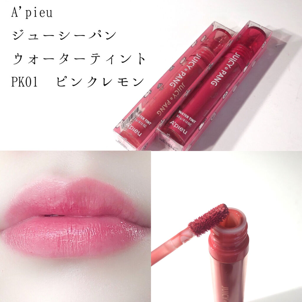 アピュー ジューシーパン ウォーターティント PK01　 ピンクレモン/A’pieu/リップティントを使ったクチコミ（1枚目）