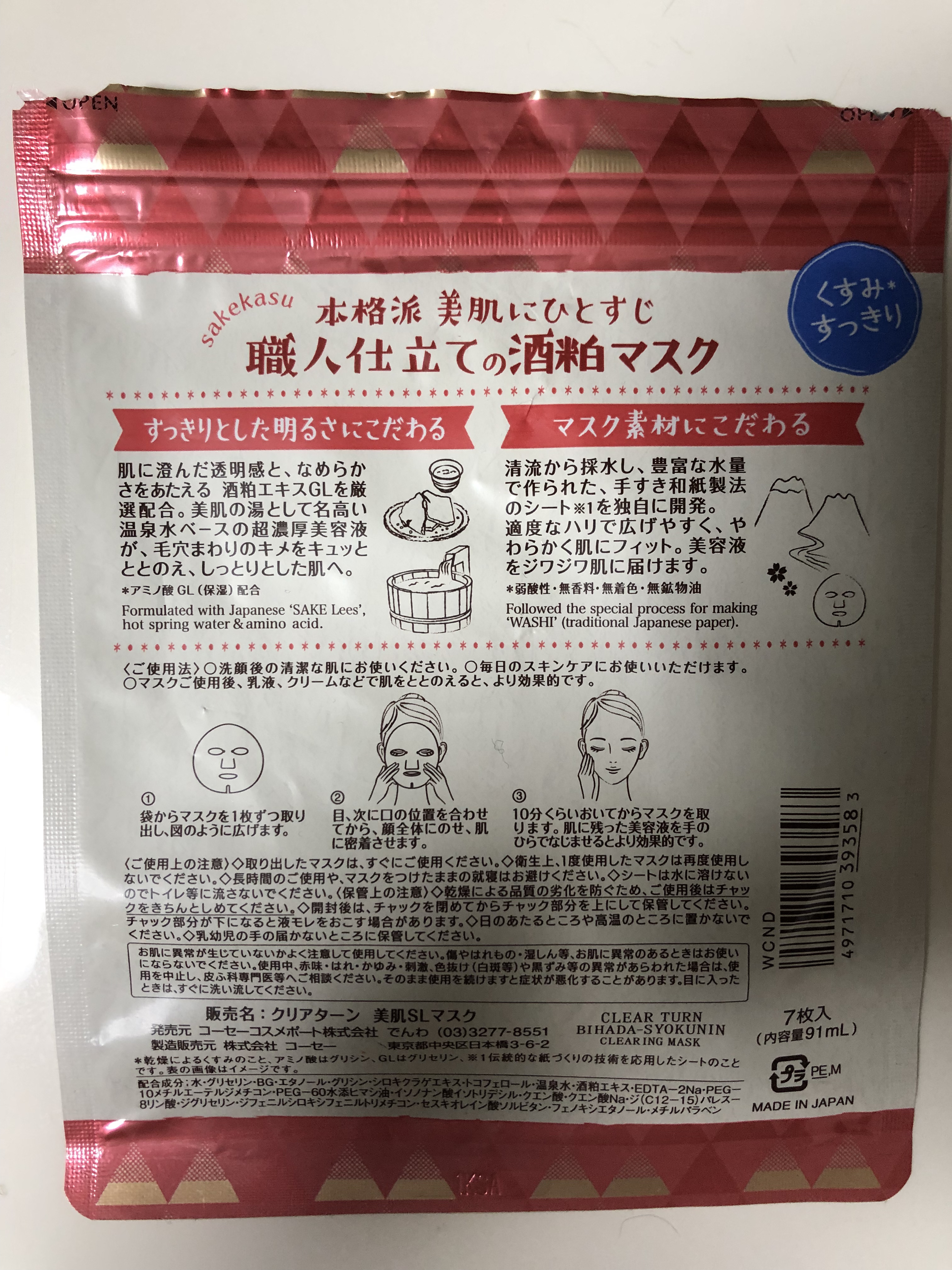 美肌職人 酒粕マスク/クリアターン/シートマスク・パックを使ったクチコミ（2枚目）