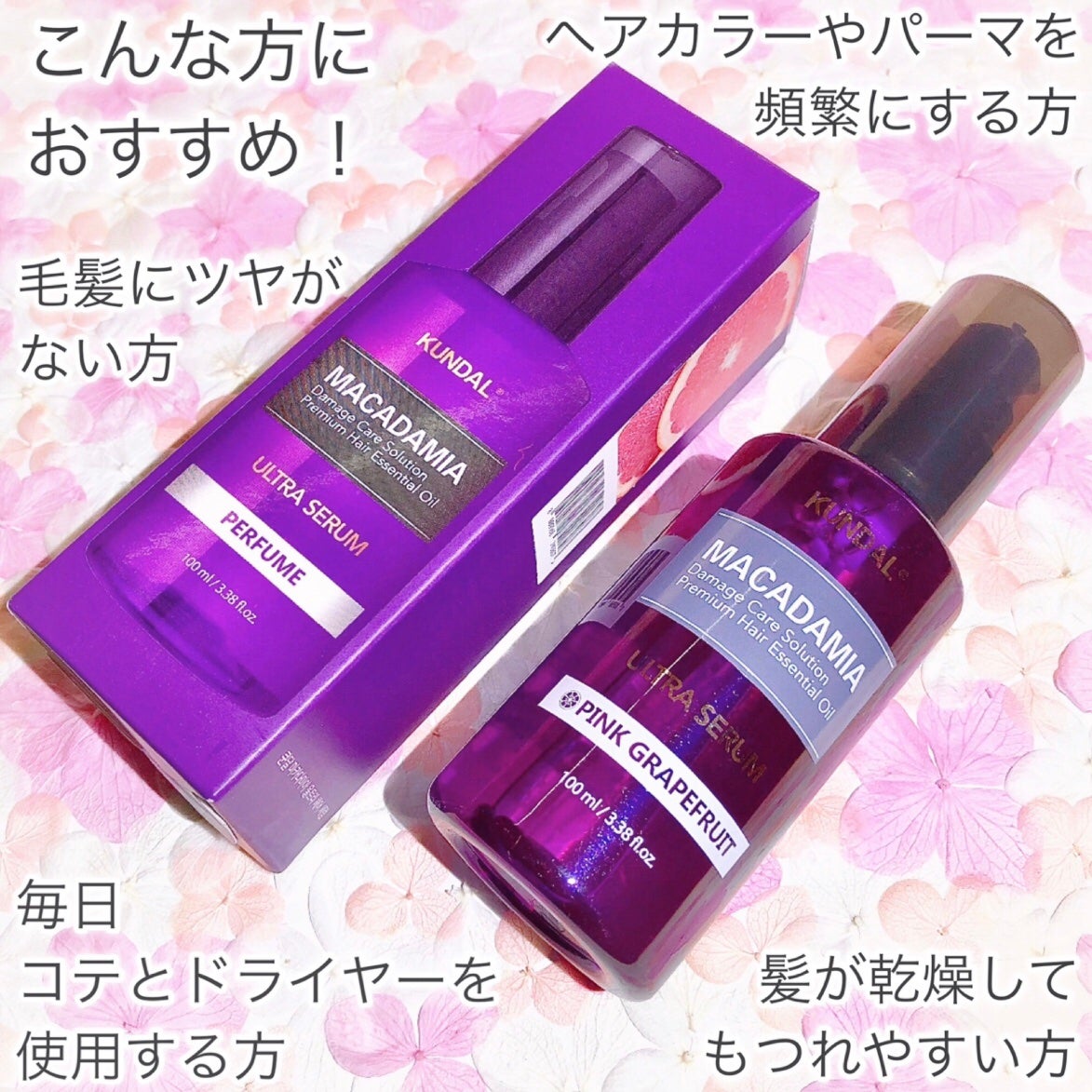 クンダル マカダミア ウルトラヘアセラム /KUNDAL/ヘアオイルを使ったクチコミ(3枚目)