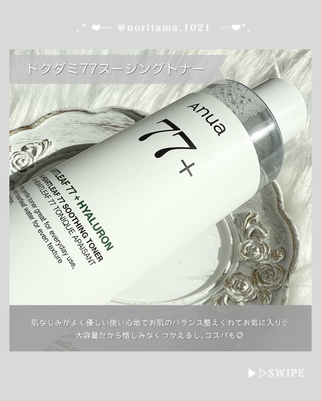 ドクダミ 77 スージングトナー/Anua/化粧水を使ったクチコミ(4枚目)