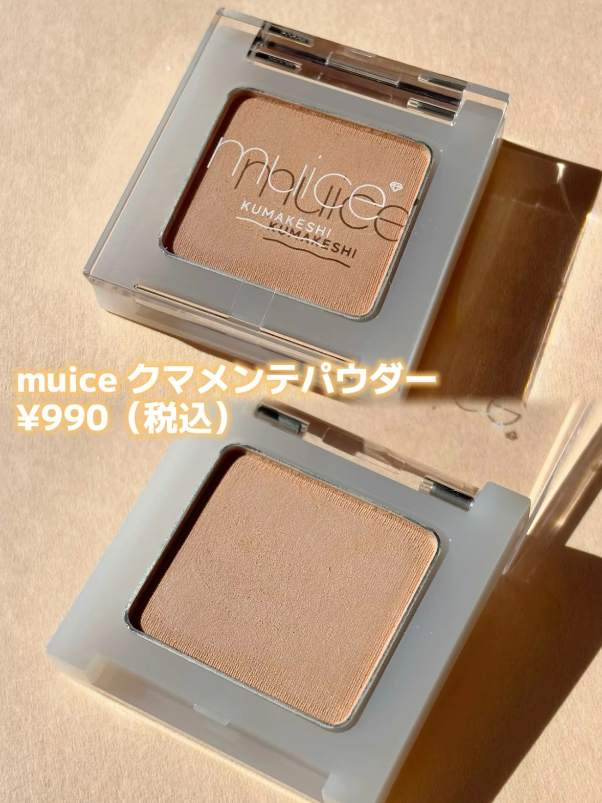 クマメンテパウダー/muice/パウダーコンシーラーを使ったクチコミ(2枚目)