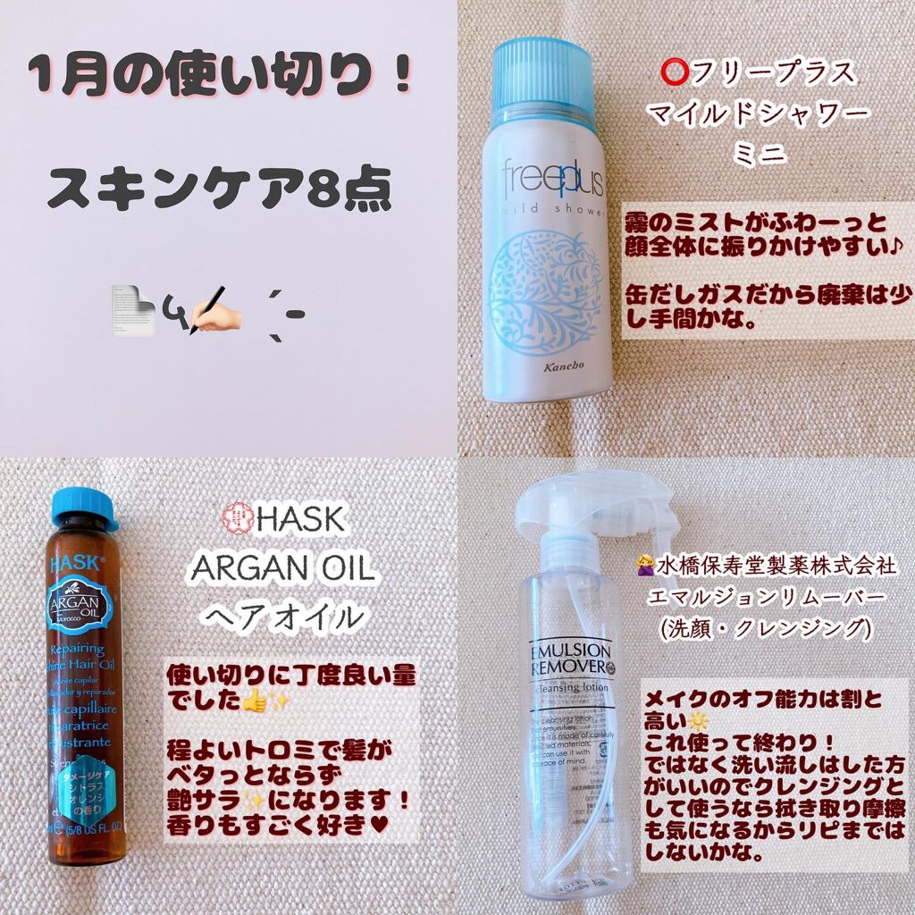 フリープラス マイルドシャワー/フリープラス/ミスト状化粧水を使ったクチコミ（1枚目）