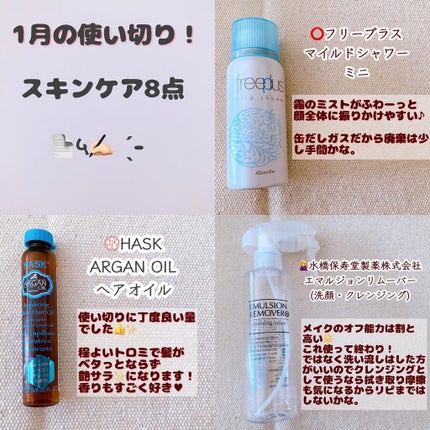 エマルジョンリムーバー 300ml/200ml/水橋保寿堂製薬/その他洗顔料を使ったクチコミ(1枚目)