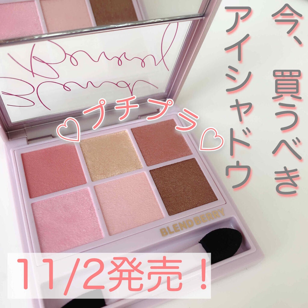オーラクリエイション/BLEND BERRY/アイシャドウパレットを使ったクチコミ(1枚目)