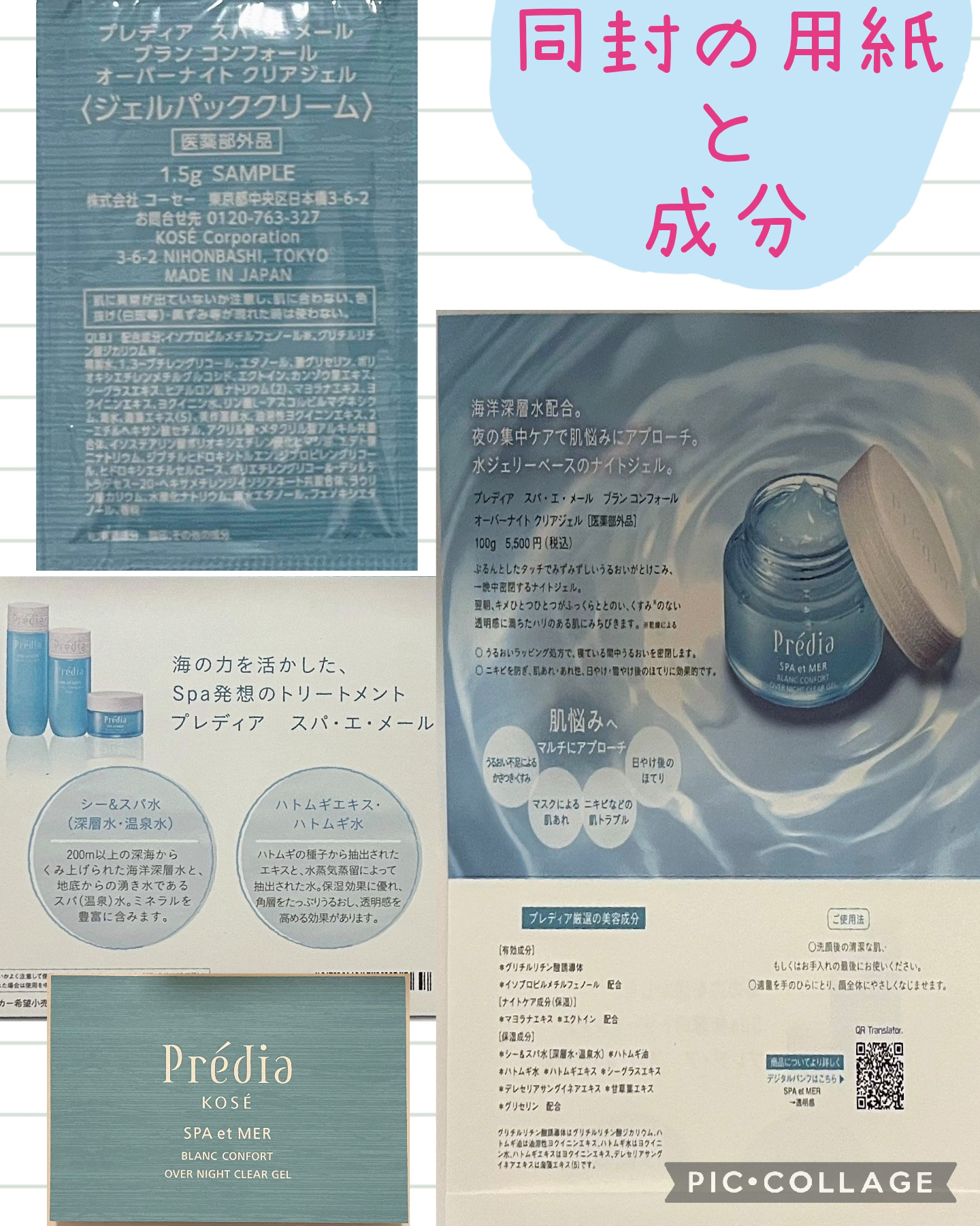 スパ・エ・メールブランコンフォールオーバーナイトクリアジェル/Prédia/フェイスクリームを使ったクチコミ（2枚目）