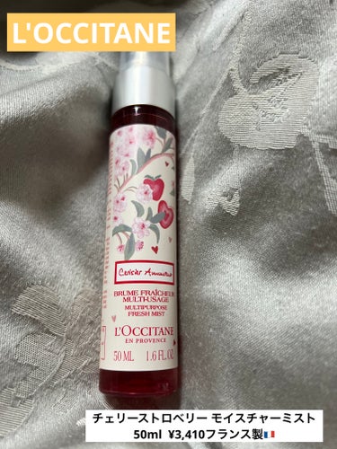 L'OCCITANE


チェリーストロベリー モイスチャーミスト
50ml  ¥3,410フランス製🇫🇷


L'OCCITANEの全身用化粧水です。いい匂いするヘアミストです。いちごのいい香りがしま