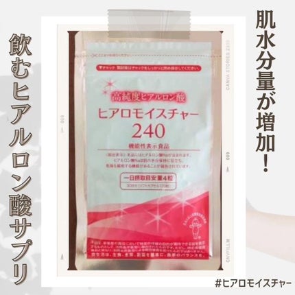 ヒアロモイスチャー240/キユートピア/美容サプリメントを使ったクチコミ(1枚目)
