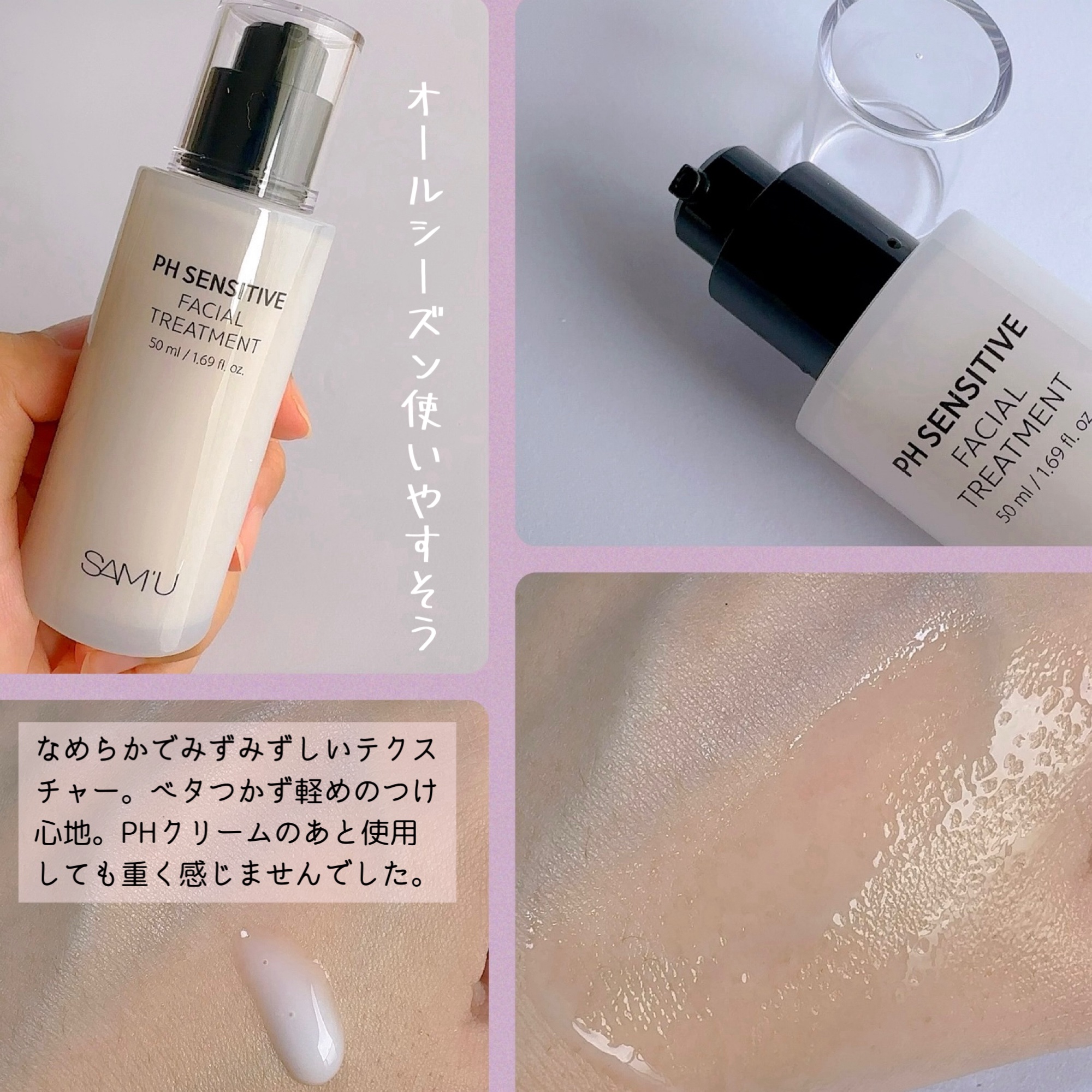 サミュ PHセンシティブフェイシャルトリートメント/SAM'U/美容液を使ったクチコミ（3枚目）