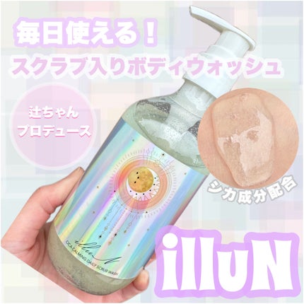 シカカーミングデイリースクラブウォッシュ/illuN/ボディスクラブを使ったクチコミ(1枚目)