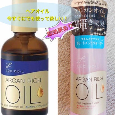 ルシードエル オイルトリートメント #EXヘアリペアオイルのクチコミ「こんにちは٩(◜ᴗ◝ )۶りくです！
〜余談〜
左のが無くなって昨日買いに行ったら右の見つけて.....」（1枚目）