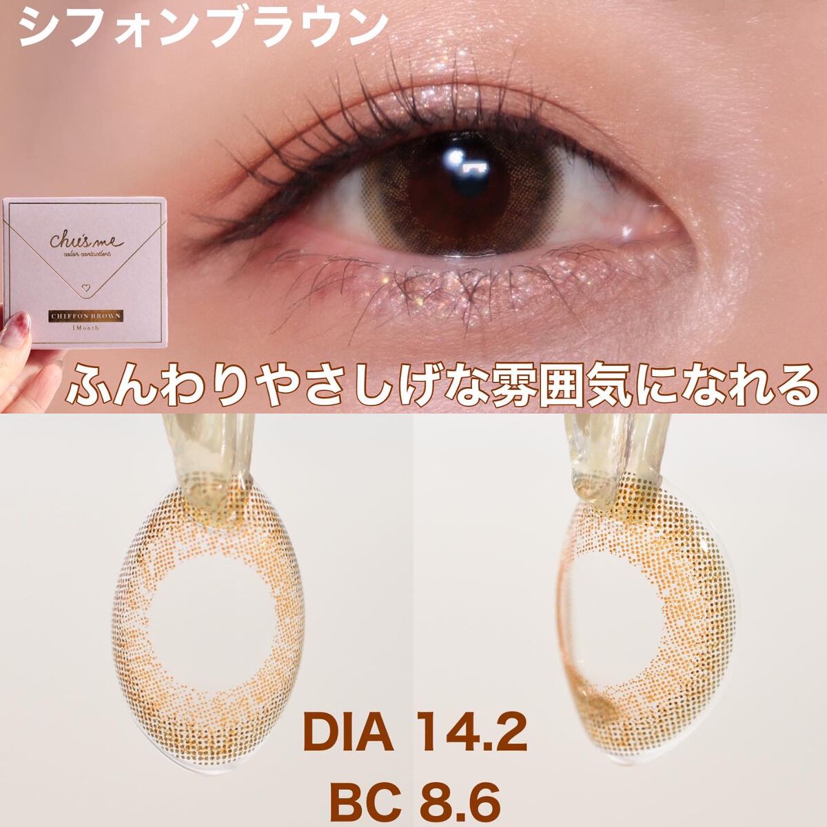 Chu's me monthly/Chu's me/1ヶ月(1MONTH)カラコンを使ったクチコミ(2枚目)