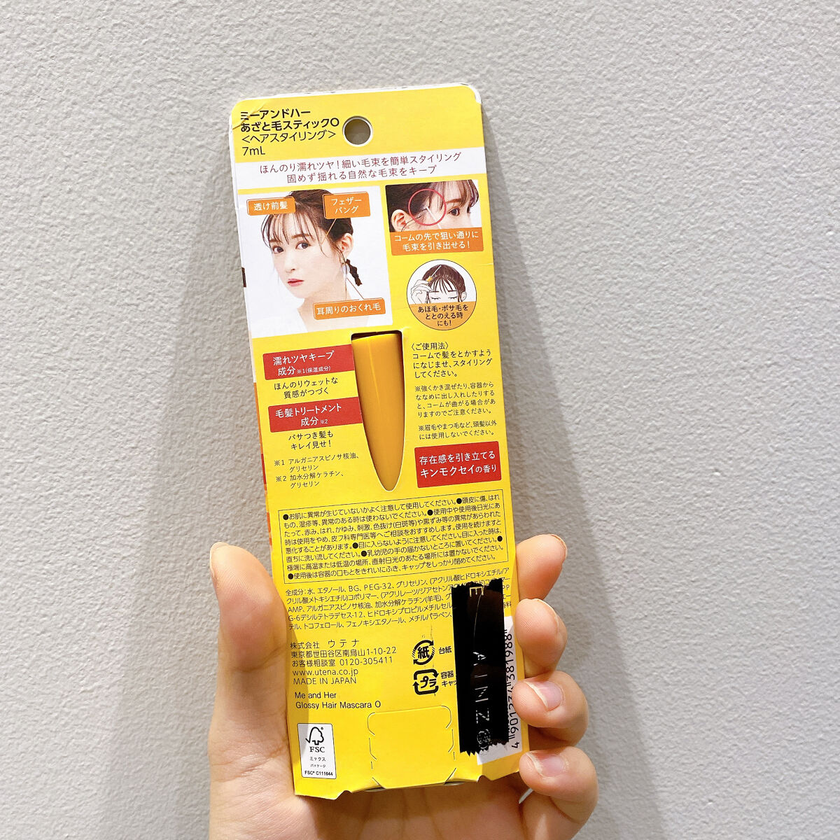 あざと毛スティック キンモクセイ/Me&Her/ヘアジェルを使ったクチコミ（3枚目）