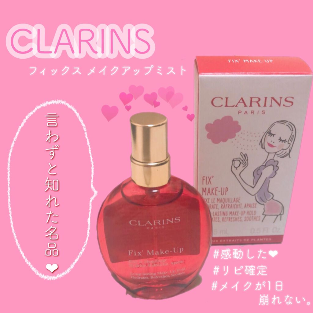 フィックス メイクアップ 15ml(限定)/CLARINS/ミスト状化粧水を使ったクチコミ（1枚目）