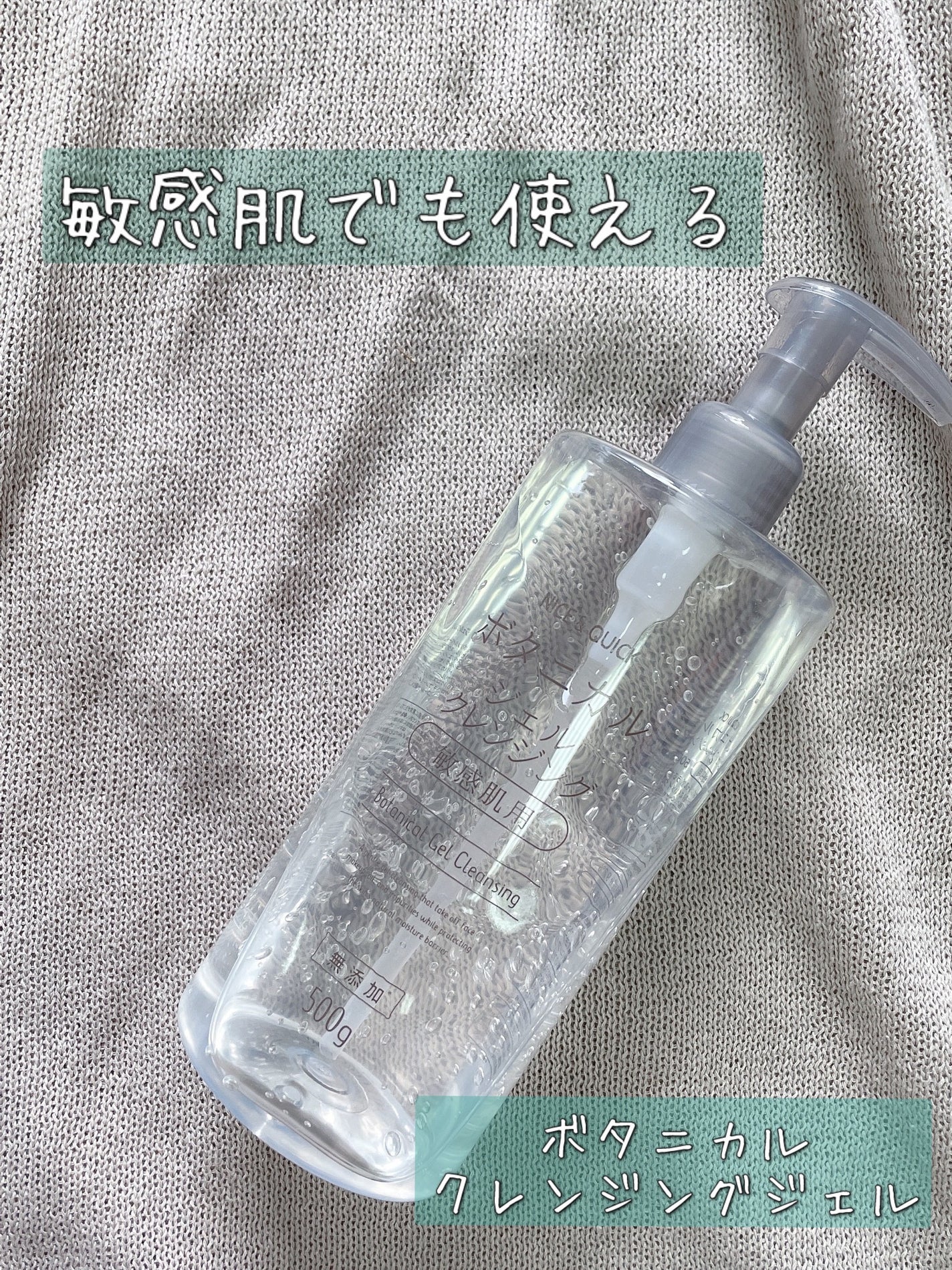 ボタニカルジェルクレンジング/NICE & QUICK/クレンジングジェルを使ったクチコミ(1枚目)