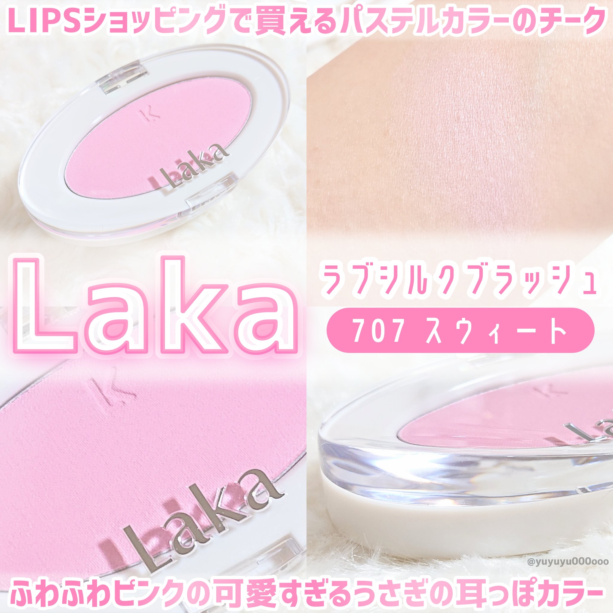 ラブシルクブラッシュ/Laka/パウダーチークを使ったクチコミ（1枚目）