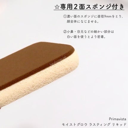 モイストグロウ ラスティング リキッド/プリマヴィスタ/リキッドファンデーションを使ったクチコミ(3枚目)