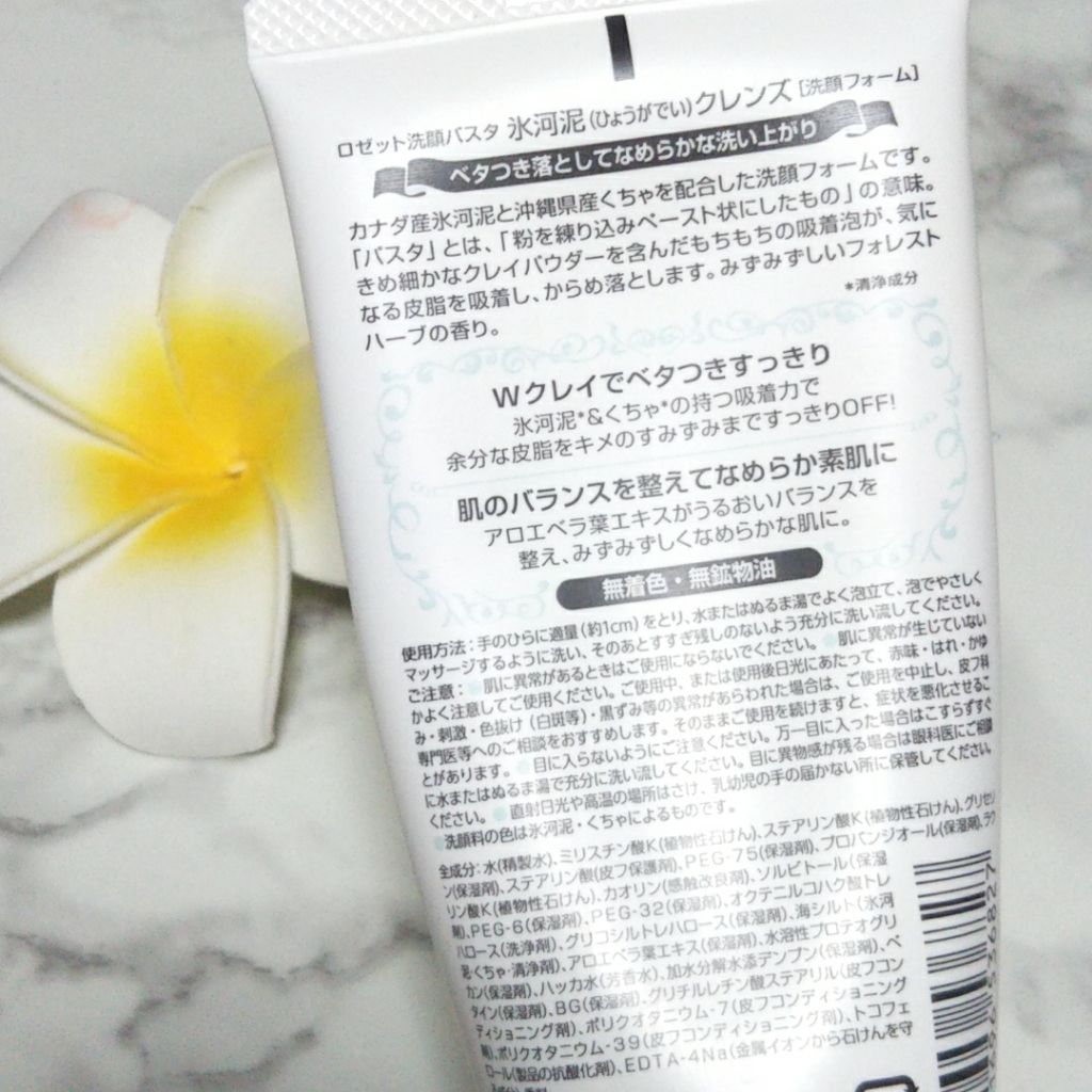 ロゼット洗顔パスタ 氷河泥クレンズ/ロゼット/洗顔フォームを使ったクチコミ(2枚目)