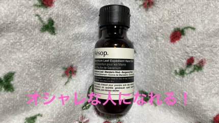 ゼラニウム エクスペディエントハンドジェル/Aesop/ハンドジェルを使ったクチコミ(1枚目)