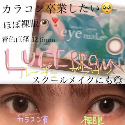 アイメイク マンスリー /eye make/1ヶ月(1MONTH)カラコンを使ったクチコミ(1枚目)