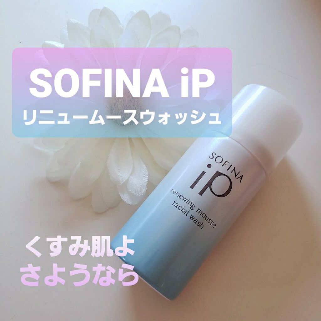 ソフィーナ iP リニュー ムース ウォッシュ/SOFINA iP/泡洗顔を使ったクチコミ(1枚目)