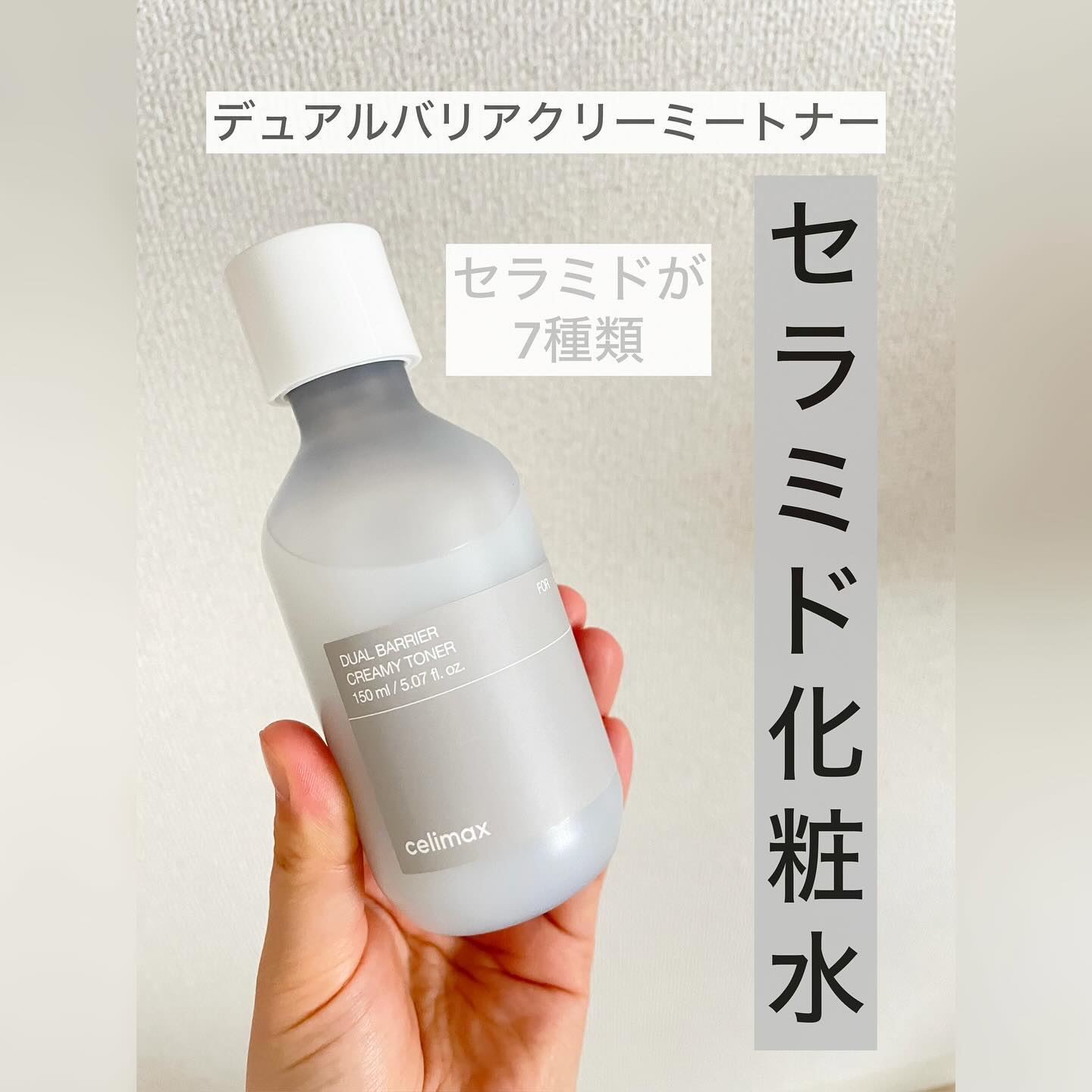 デュアルバリアクリーミートナー/celimax/化粧水を使ったクチコミ（1枚目）