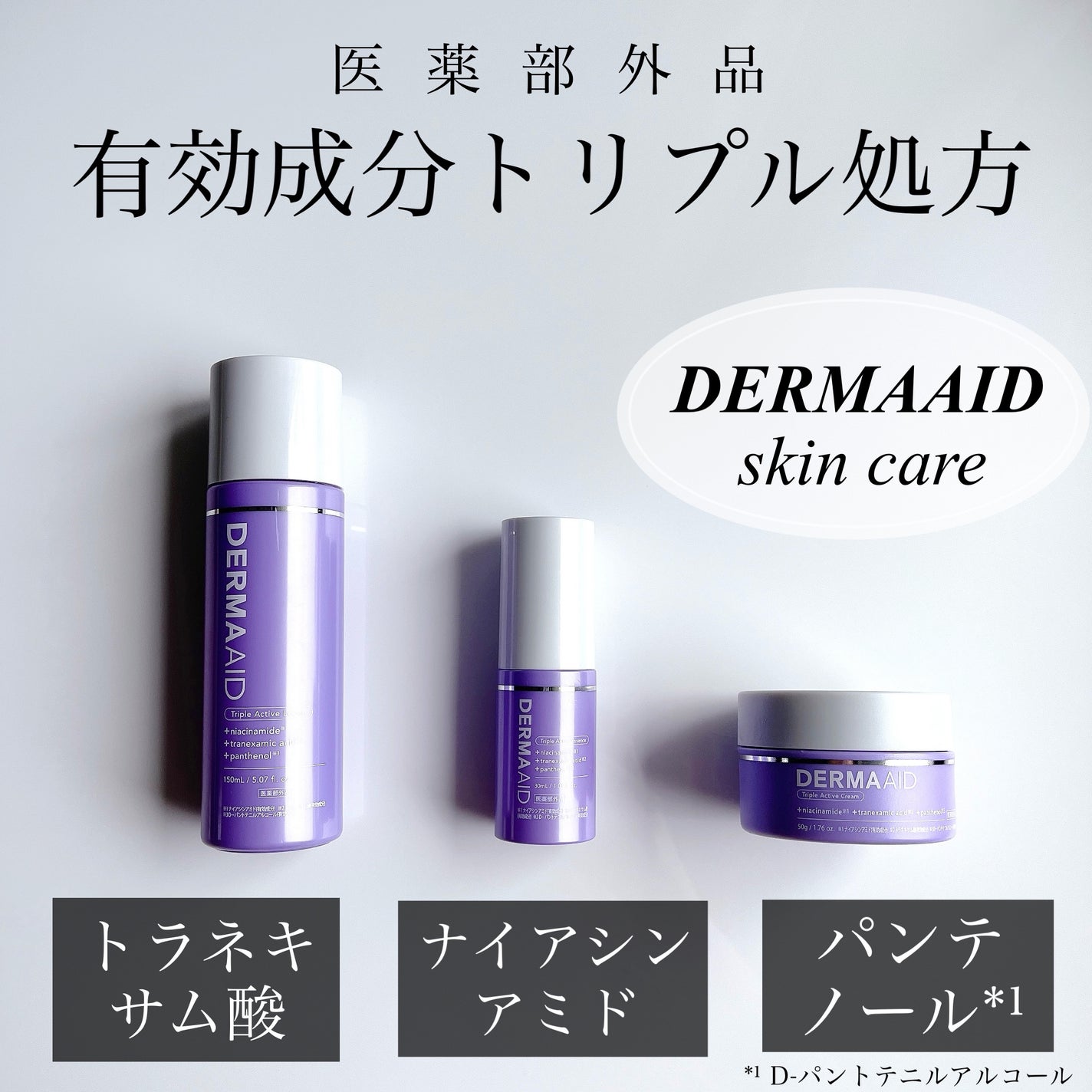 ダーマエイド トリプルアクティブローション【医薬部外品】/pdc/化粧水を使ったクチコミ(1枚目)