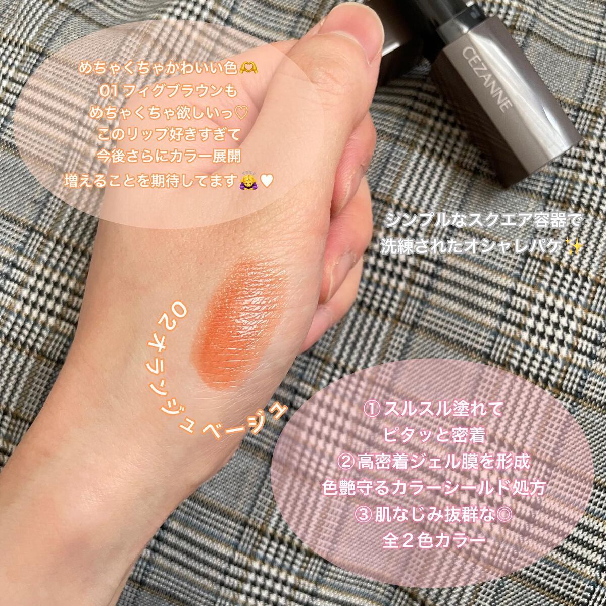 リップカラーシールド/CEZANNE/口紅を使ったクチコミ（3枚目）