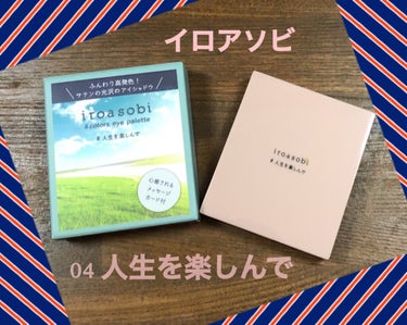 イロアソビ 4色アイパレット/iroasobi/アイシャドウパレットを使ったクチコミ（1枚目）