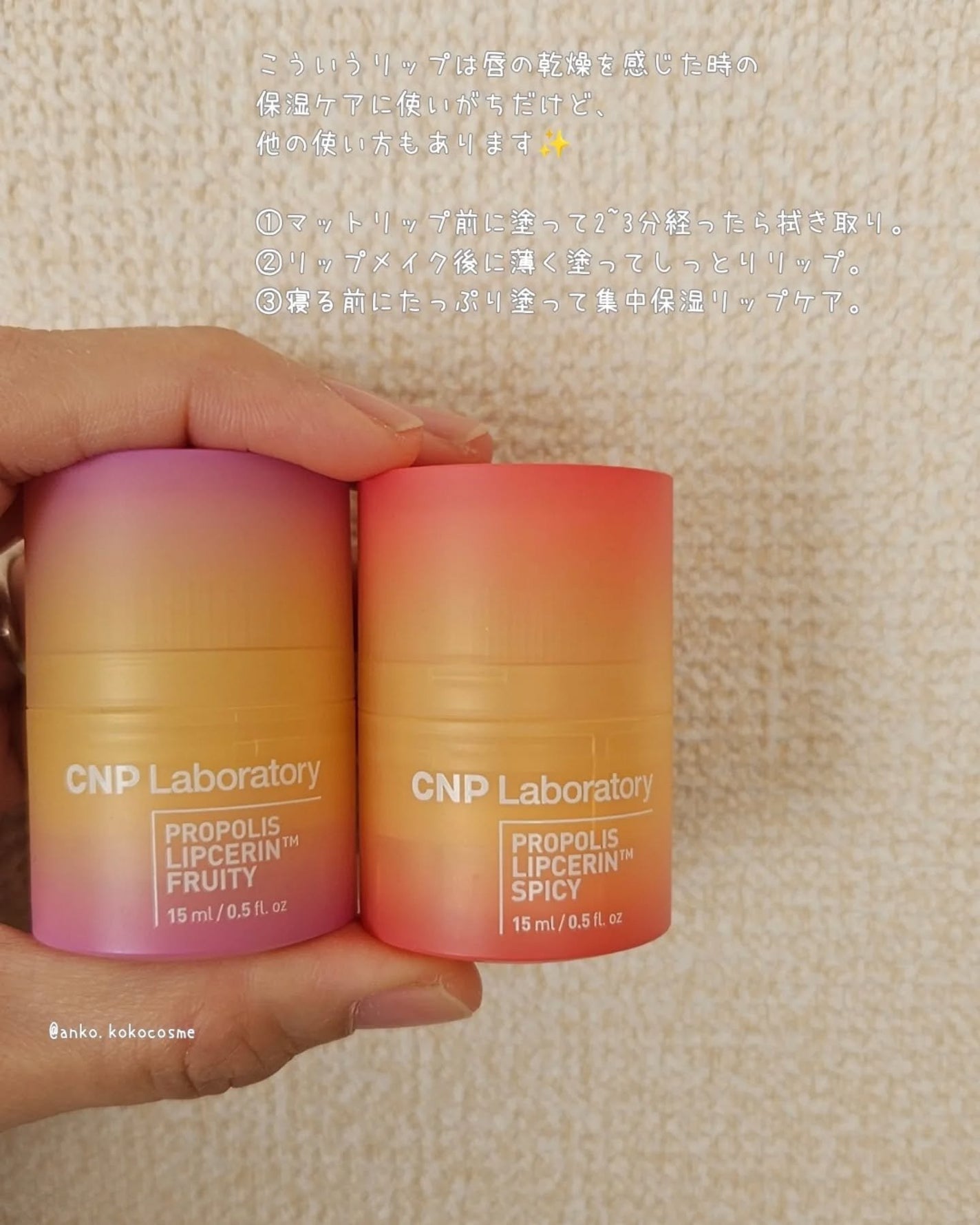 プロポリスリップセリン スパイシー/CNP Laboratory/リップクリームを使ったクチコミ(9枚目)