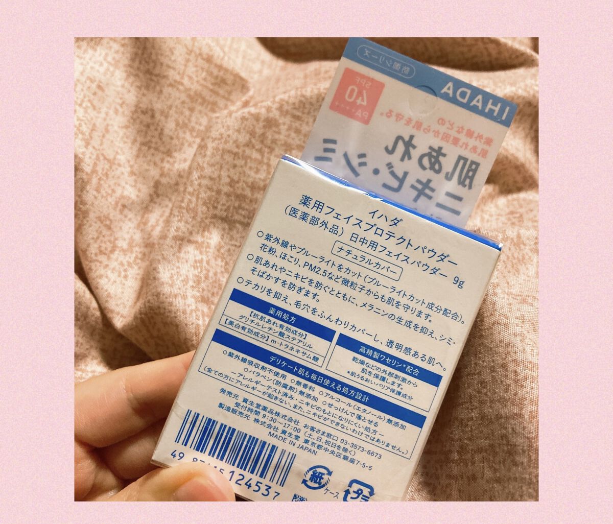 薬用フェイスプロテクトパウダー/IHADA/プレストパウダーを使ったクチコミ（2枚目）