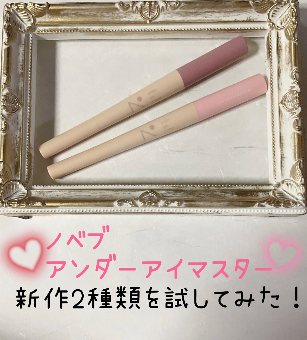 アンダーアイマスター/nobev/ペンシルアイライナーを使ったクチコミ(1枚目)