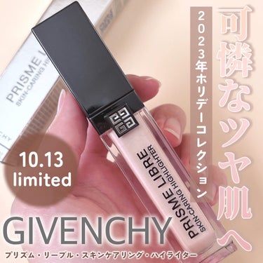 プリズム・リーブル・ スキンケアリング・ハイライター/GIVENCHY/リキッドハイライトを使ったクチコミ（1枚目）