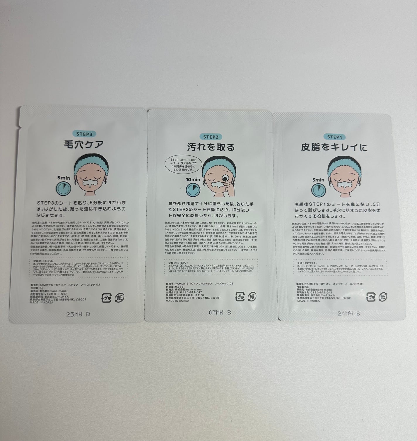 毛穴モップ (3STEP NOSE PACK)/YAMMY’S TOY/洗い流すパック・マスクを使ったクチコミ(5枚目)