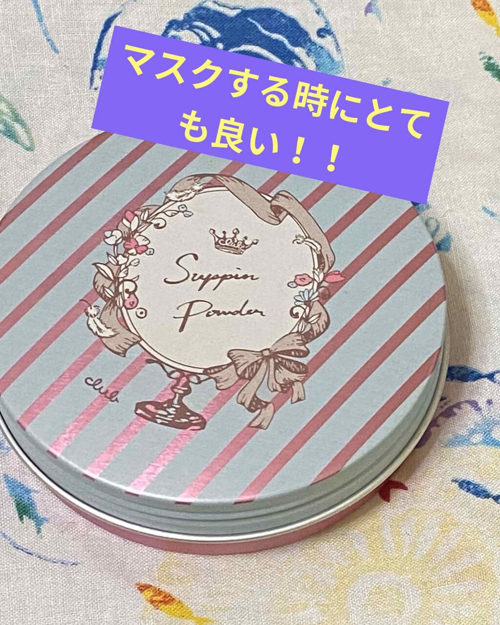 すっぴんパウダー/クラブ/プレストパウダーを使ったクチコミ(1枚目)