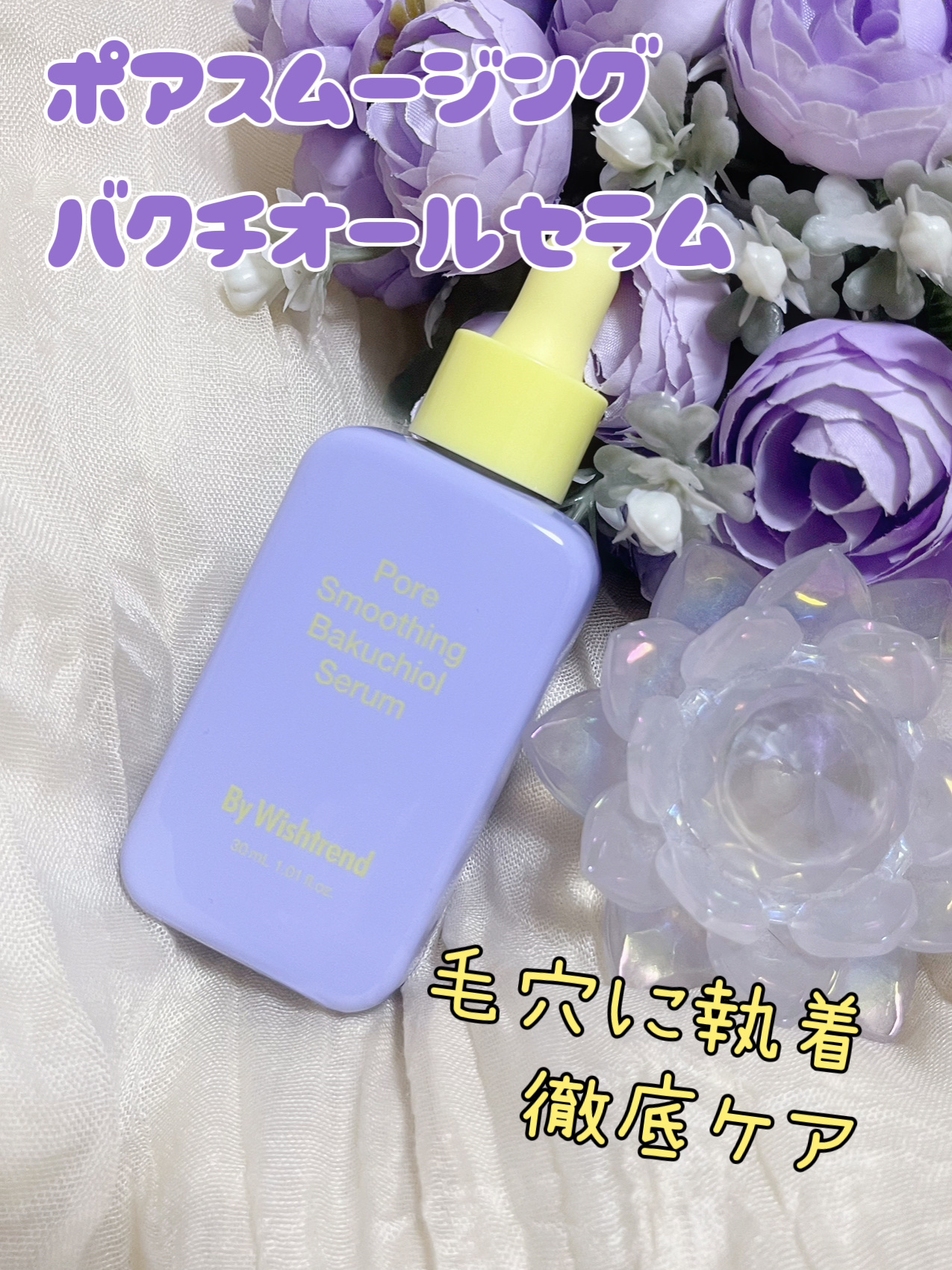 ポアスムージングバクチオールセラム/ByWishtrend/美容液を使ったクチコミ（1枚目）
