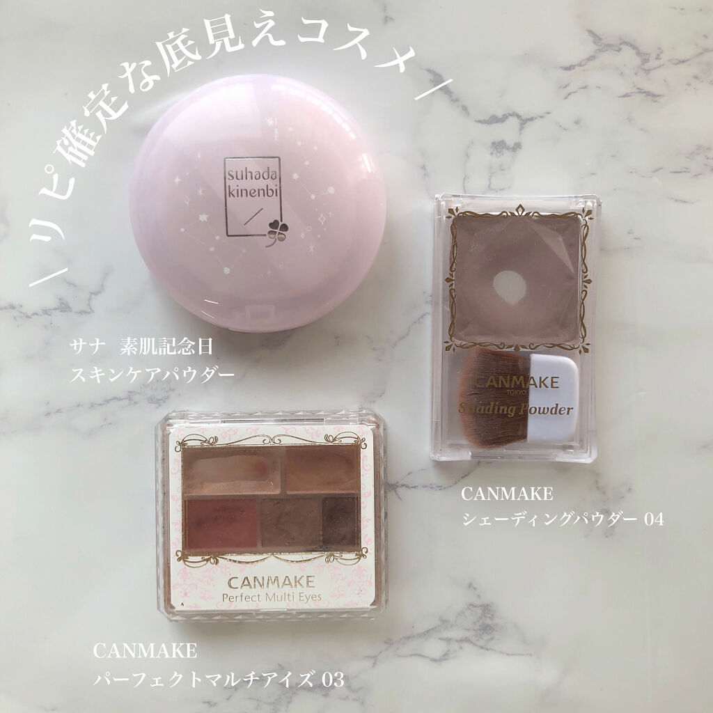 シェーディングパウダー/キャンメイク/シェーディングを使ったクチコミ（1枚目）