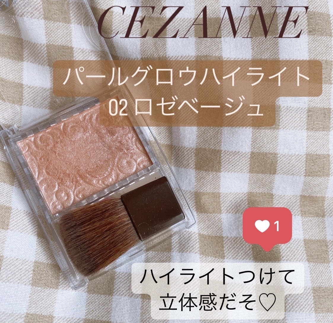 パールグロウハイライト/CEZANNE/パウダーハイライトを使ったクチコミ（1枚目）