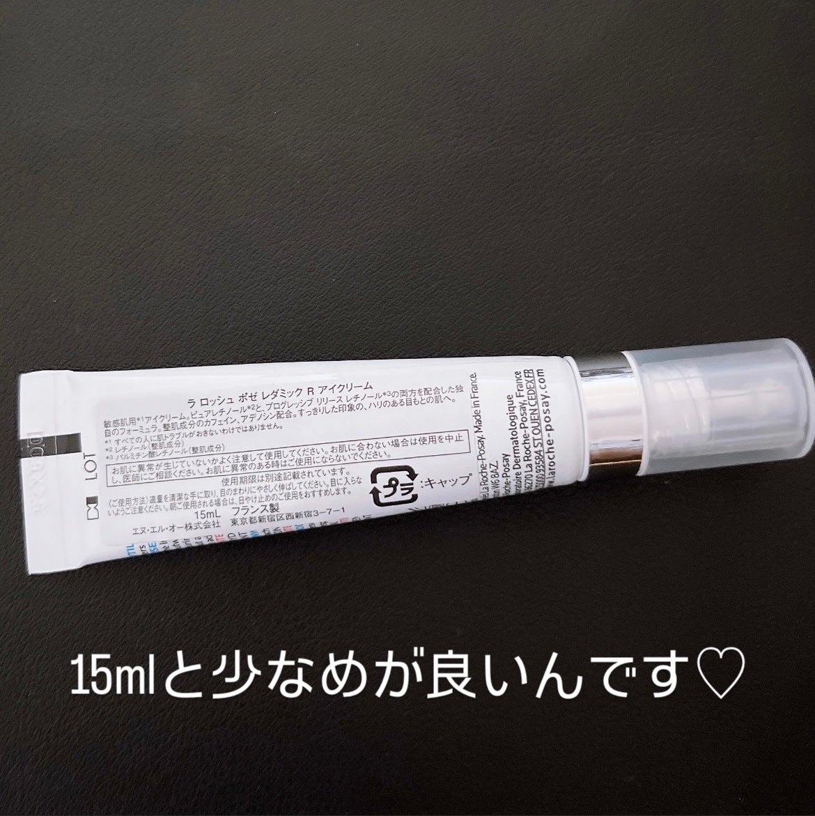 レダミック R アイクリーム/ラ ロッシュ ポゼ/アイケア・アイクリームを使ったクチコミ(3枚目)