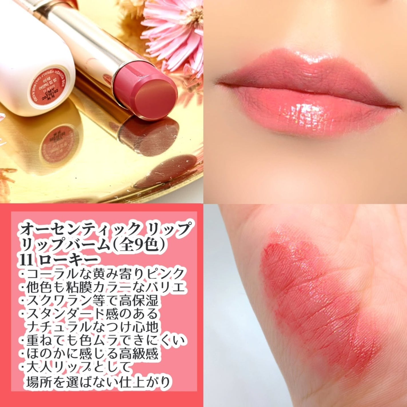 オーセンティック リップ バーム/athé/口紅を使ったクチコミ(3枚目)