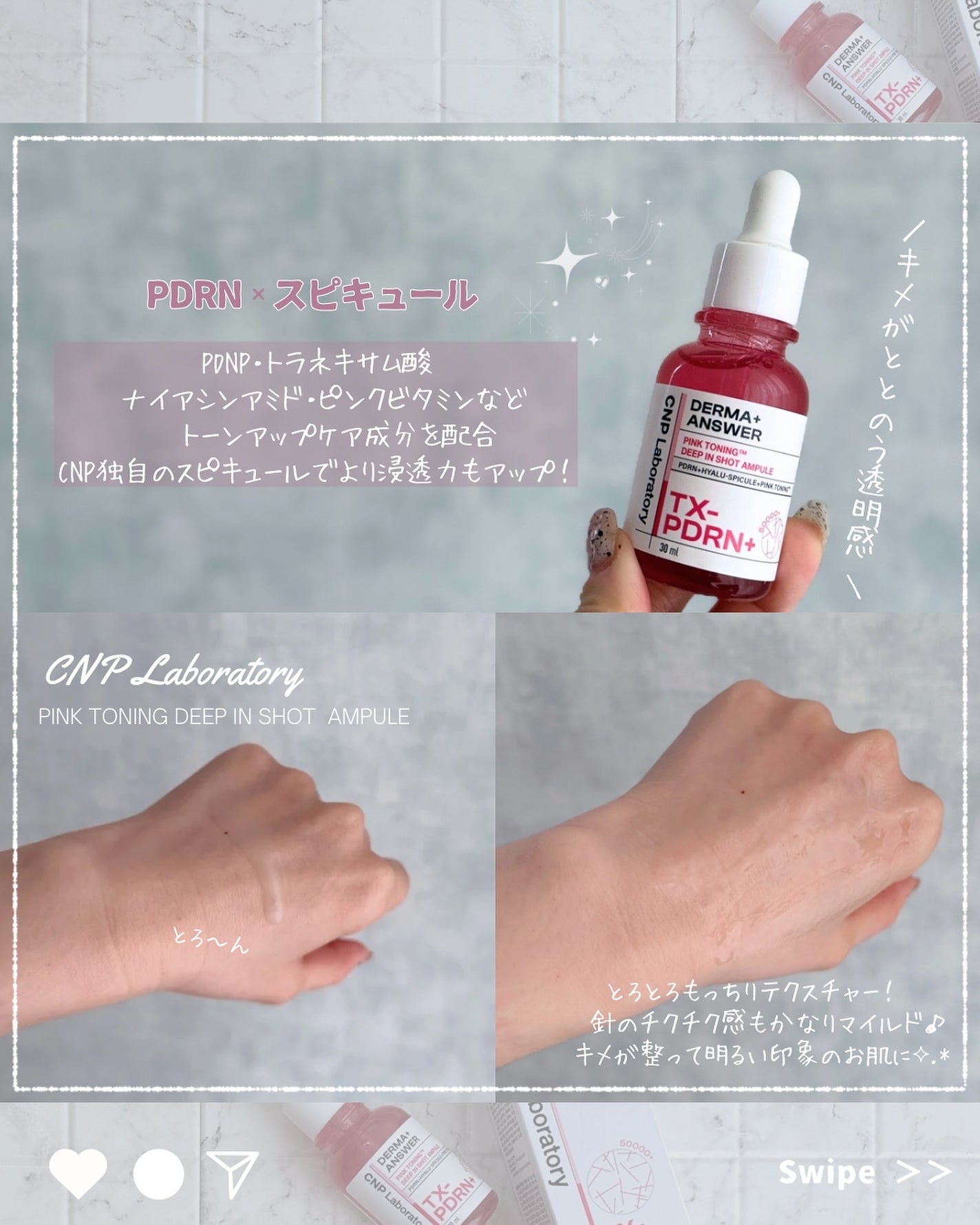 ピンクトーニング™︎ディープインショットアンプル/CNP Laboratory/美容液を使ったクチコミ(2枚目)