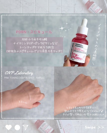 ピンクトーニング™︎ディープインショットアンプル/CNP Laboratory/美容液を使ったクチコミ(2枚目)