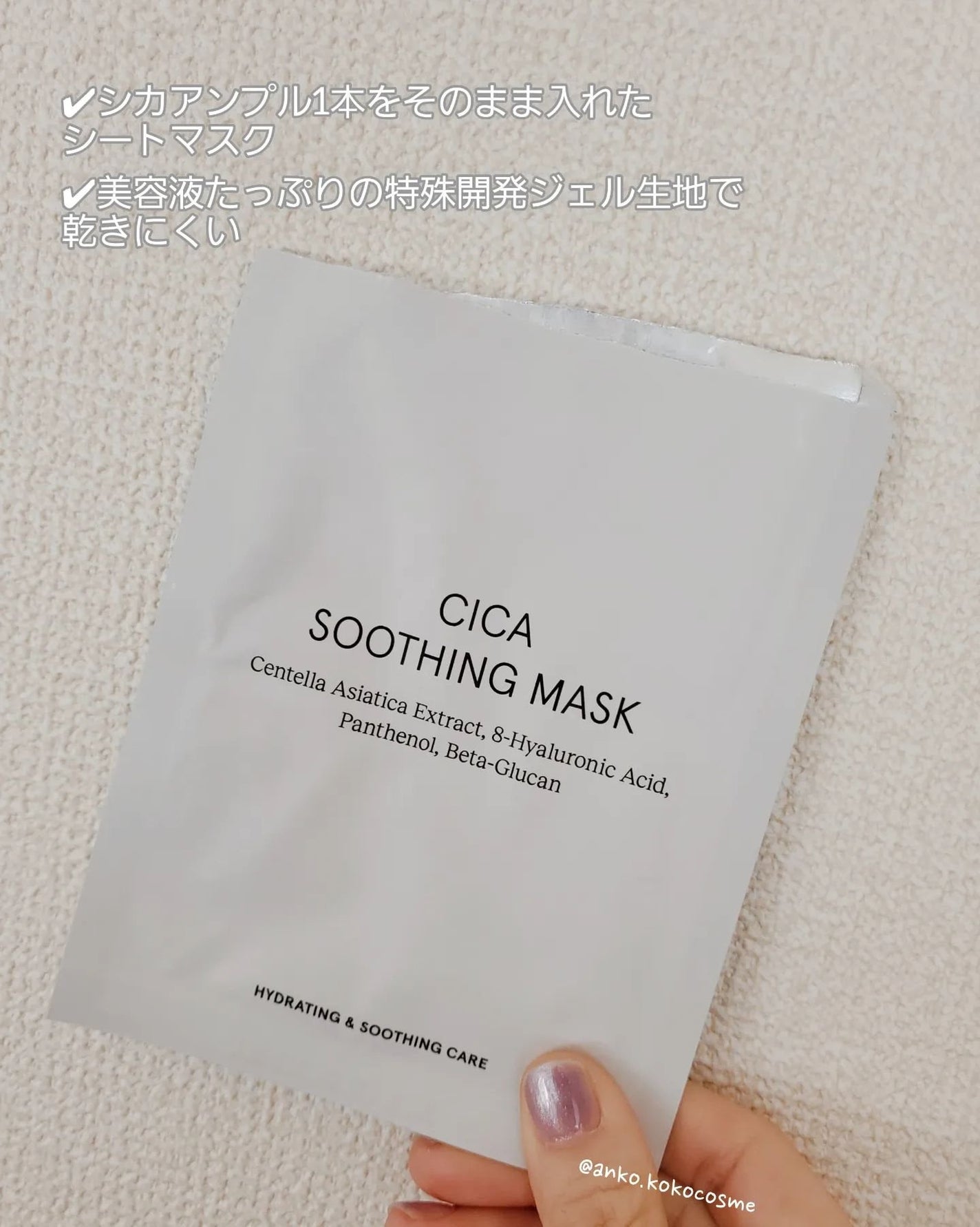 CICAスージングマスク/ONE THING/シートマスク・パックを使ったクチコミ(3枚目)