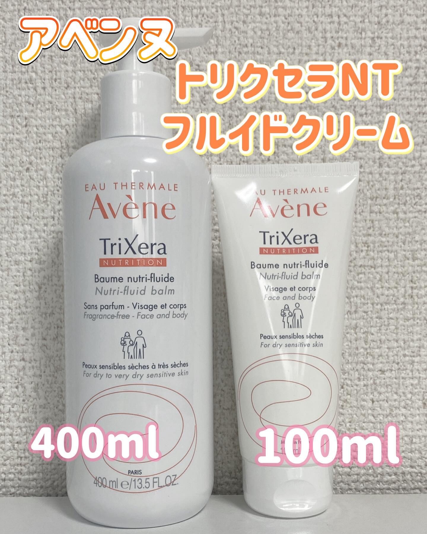 トリクセラNTフルイドクリーム｜アベンヌの口コミ - ＼使い切りコスメ