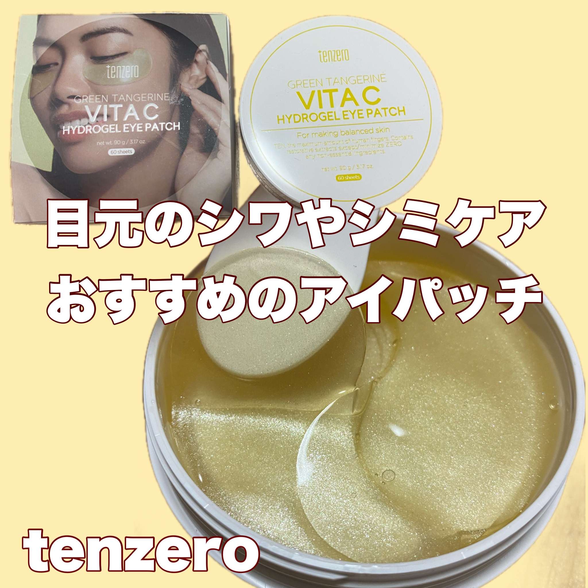 tenzero ハイドロゲル アイパッチ コラーゲン 新製品 2個 10枚 tenzero ハイドロゲル アイパッチ コラーゲン 新製品 2個 10枚