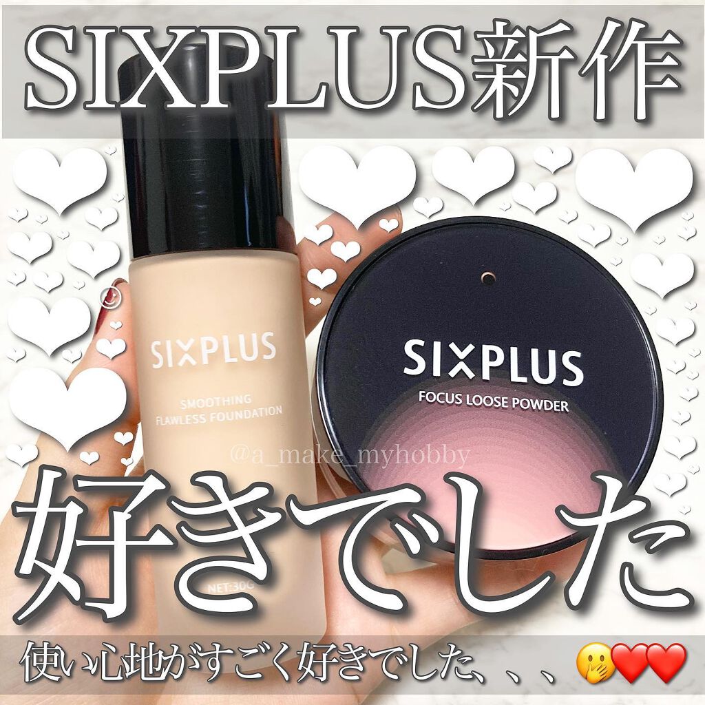 SIXPLUS ソフト フォーカス ブライト二ングルースパウダー #01ホワイトパール /SIXPLUS/ルースパウダーを使ったクチコミ（1枚目）