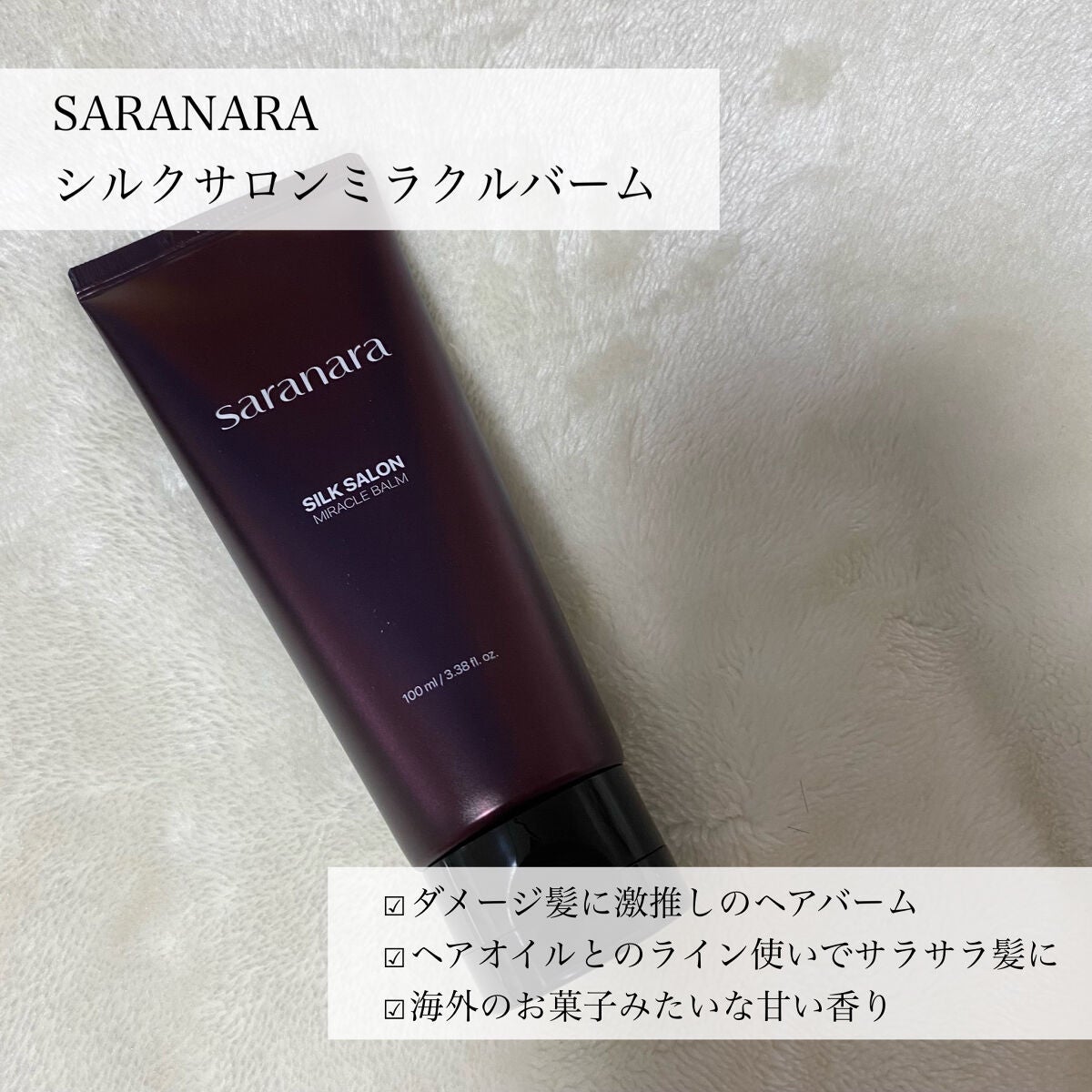 ウォーターサロン シルク トリートメント/SARANARA/洗い流すヘアトリートメントを使ったクチコミ(4枚目)